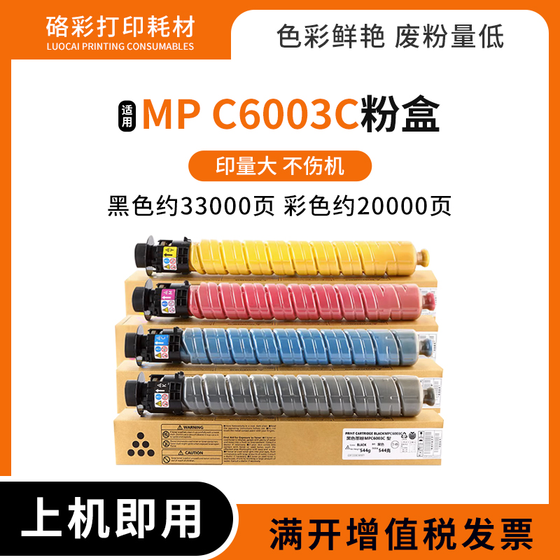 适用理光MP C6003C粉盒 4503SP墨粉 5503SP 6003SP碳粉复印机粉筒