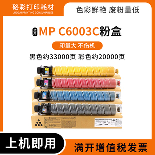 5503SP 4503SP墨粉 6003SP碳粉复印机粉筒 C6003C粉盒 适用理光MP