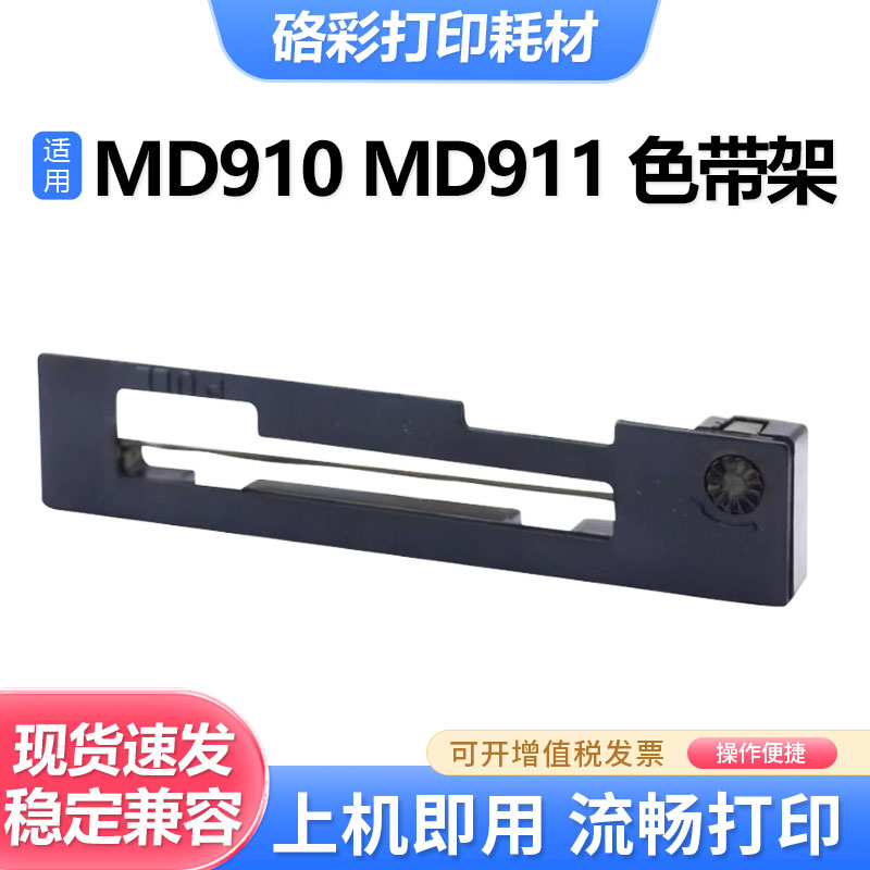 适用西铁城MD910 MD911色带IDP3110 IDP3111税控机医疗设备色带架