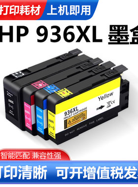 适用惠普936XL墨盒HP9120 9110b 9130 9720 9730彩色打印机墨水盒