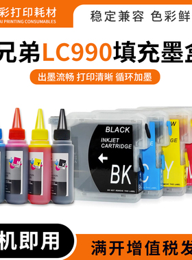 适用兄弟MFC-490 790 990 6490 6890CW打印机5890CN填充墨盒LC990