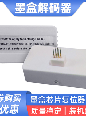 XP-5100 XP-5105 WF2860 WF2865 WF2850墨盒解码器 502墨盒复位器