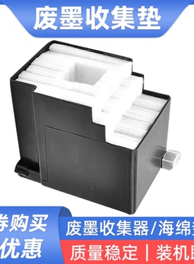 硌彩适用爱普生L600 L605 L650 L655废墨收集垫WF2750 2730废墨仓