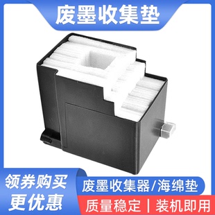 L655废墨收集垫WF2750 L650 2730废墨仓 L605 硌彩适用爱普生L600