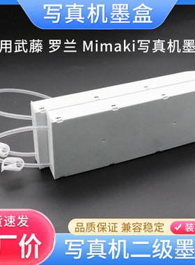 硌彩适用武藤罗兰 Mimaki JV300  jv150写真机墨盒二级墨盒耐腐蚀