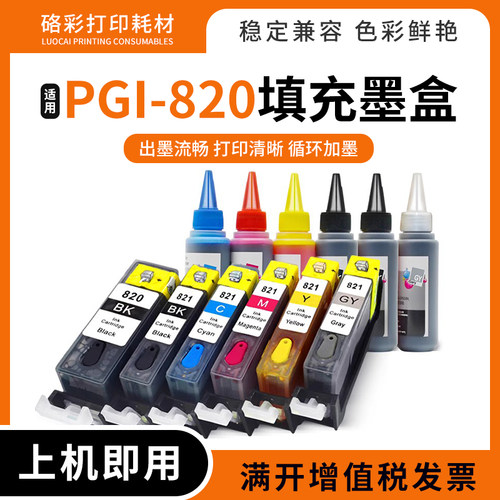 硌彩适用佳能IP4760打印机墨盒