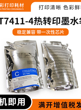 适用爱普生T7411 T7414热转印墨水F7070 7100 7170 7200 7270墨袋