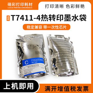 7200 适用爱普生T7411 7170 7100 7270墨袋 T7414热转印墨水F7070