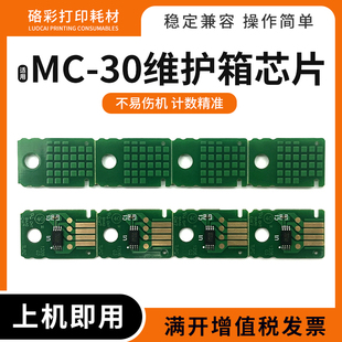 5300 5205 5305维护箱计数芯片 30废墨仓芯片TM5200 适用佳能MC