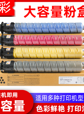 硌彩适用理光MP C6003C粉盒C4503 C5503 C6503 C4504 C6004SP碳粉