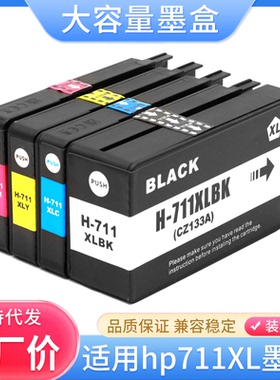 硌彩适用惠普711墨盒 711XL HP T120 T130 T530 T520 绘图仪墨盒