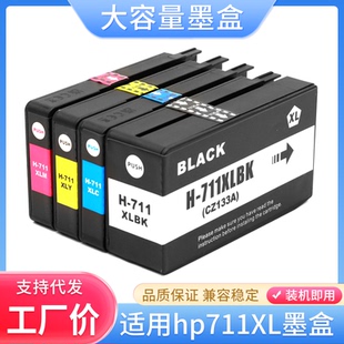 T120 T130 T530 绘图仪墨盒 硌彩适用惠普711墨盒 T520 711XL