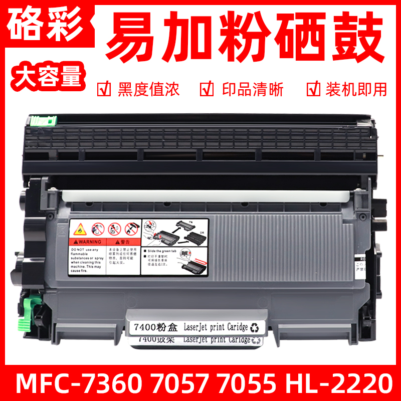 硌彩适用兄弟MFC-7360 7290 7460dn一体机硒鼓DCP-7057 7060粉盒