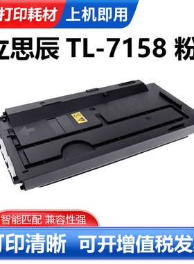适用立思辰GM8132dn粉盒LANXUM TL-7158复印机碳粉硒鼓鼓架鼓组件