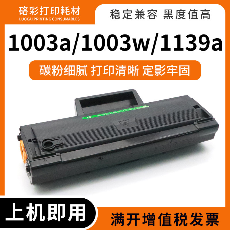 W1003AC打印机墨粉盒硒鼓