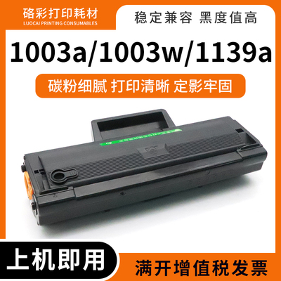 W1003AC打印机墨粉盒硒鼓