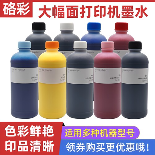 爱普生Epson大幅面打印机墨水
