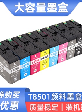 硌彩适用 爱普生EPSON SureColor P800打印机墨水盒T8501XL油墨盒