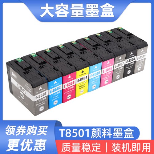 硌彩适用 爱普生EPSON SureColor P800打印机墨水盒T8501XL油墨盒