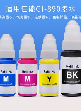 硌彩适用佳能G1010 G2000 G2010 G3000 G3010 G4000 4010连供墨水