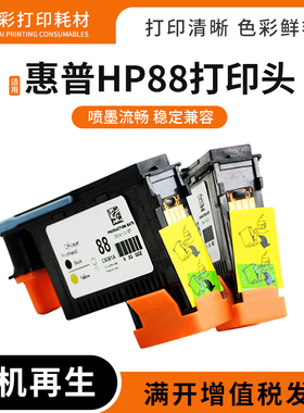 适用惠普HP88喷头L7380 7480 7580 7590 7680 7780打印机墨头喷头