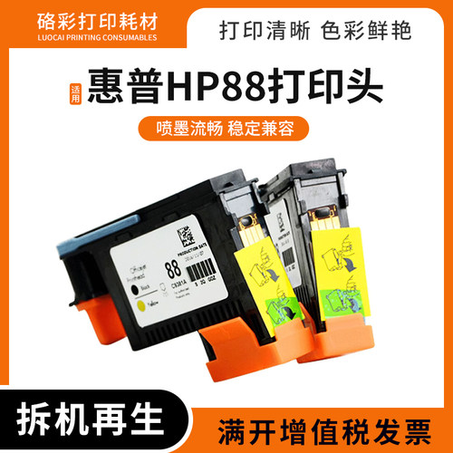 适用惠普HP88喷头L7380 7480 7580 7590 7680 7780打印机墨头喷头