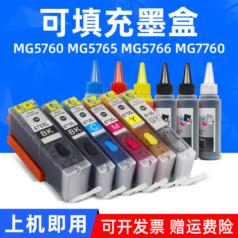 佳能TS5060 TS6060 8060 9060 MG6860 7760 5760 670填充连供墨盒