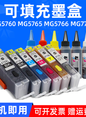 佳能TS5060 TS6060 8060 9060 MG6860 7760 5760 670填充连供墨盒