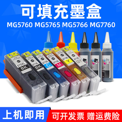 佳能TS5060 TS6060 8060 9060 MG6860 7760 5760 670填充连供墨盒