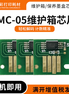 适用佳能MC-05维护箱IPF8410/s 9000/s 9010s 9100 9110计数芯片