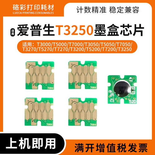 适用爱普生T3000填充芯片 T3250 T5000 T7000 T3200 T5200 墨盒
