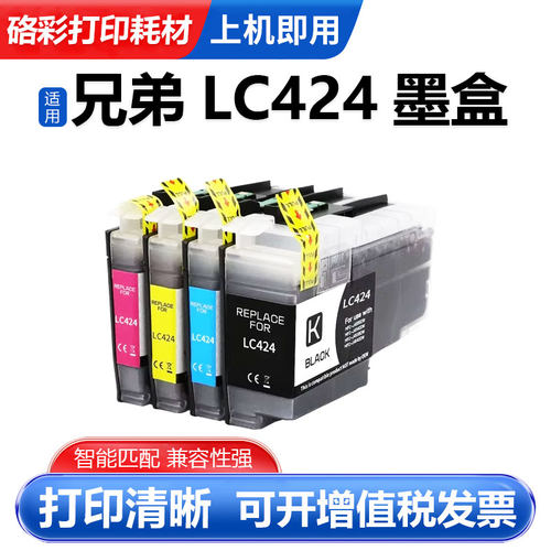 硌彩适用兄弟LC424墨盒