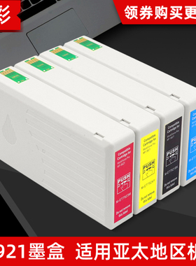 硌彩适用爱普生WF-5621墨盒Epson WF-5191 WF-5111油墨T7921墨盒