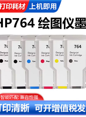 适用于惠普HP764墨盒Designjet T3500绘图仪墨盒 300ML大容量墨盒