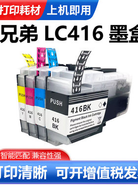 适用兄弟LC416 LC416XL墨盒DCP-J4140N 等多功能一体打印机墨水盒