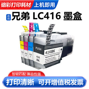 等多功能一体打印机墨水盒 J4140N 适用兄弟LC416 LC416XL墨盒DCP