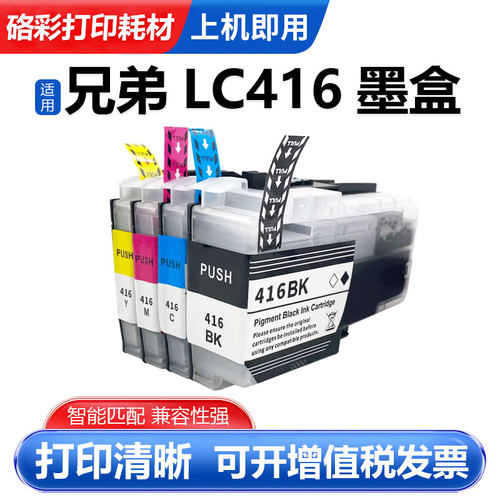 硌彩适用兄弟LC416LC416XL墨盒