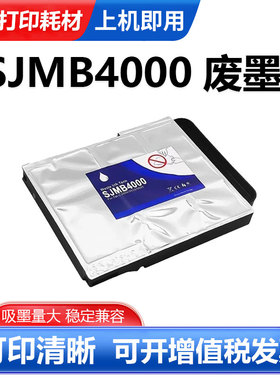 适用爱普生SJMB4000废墨仓C4000 C4020 C4030 C4040打印机维护箱
