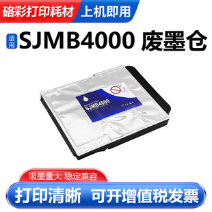 C4040打印机维护箱 C4030 适用爱普生SJMB4000废墨仓C4000 C4020