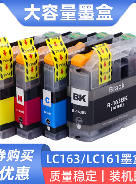 硌彩适用兄弟MFC-J245 J470DW J650DW JJ870DW墨盒LC163 161油墨