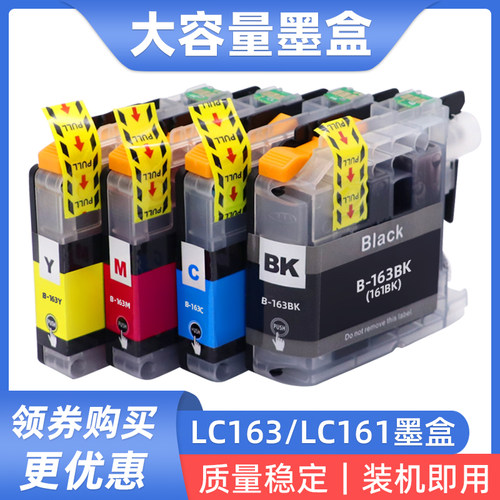 硌彩适用兄弟MFC-J245 J470DW J650DW JJ870DW墨盒LC163 161油墨
