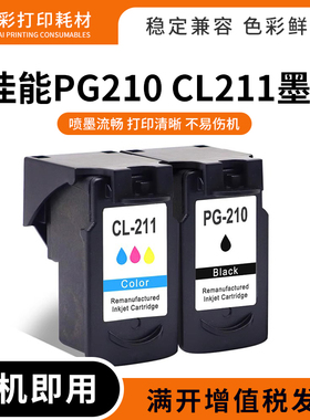适用佳能PC-210 CL-211墨盒MX320 330 340 350 360 410 420打印机