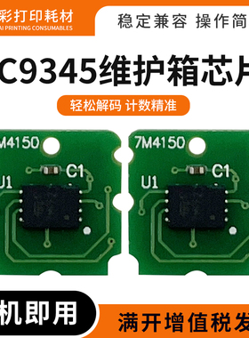 适用爱普生L15150 15158 15160 15168废墨仓C9345维护箱计数芯片
