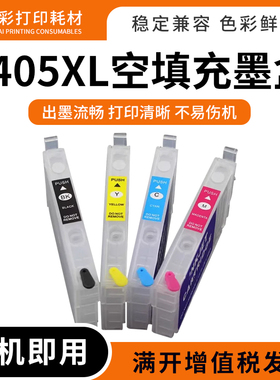 适用爱普生WF-4830 7830 7835 7840DTWF连供墨盒405XL空填充墨盒