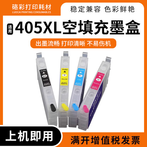 适用爱普生405XL空填充墨盒WF-7830 7820 7835 7840 7310连供墨盒