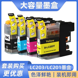 J480DW 硌彩适用兄弟MFC J460DW J5720DW J485DW墨盒203 J5620DW