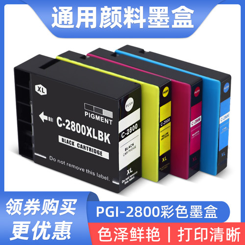 硌彩适用佳能IB4050 MB5050 MB5350 IB4040 MB5040 MB5340墨水盒