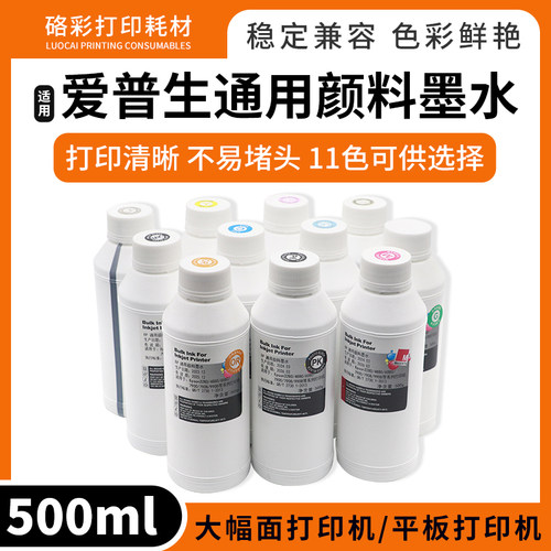 适用爱普生颜料墨水9800 7800 9400 7400 7880打印机绘图仪墨水