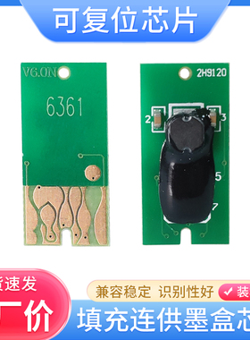 硌彩适用爱普生7910 9910 7908 9908 7890可复位连供墨盒芯片9890