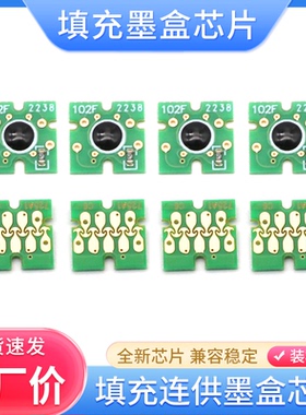 适用爱普生T741X T7411 F6200 F7200 F9200 F9370 F9300墨盒芯片